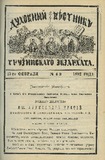 Duxovnii_Vestnik_Gruzinskago_Ekzarxata_1892_N4.pdf.jpg