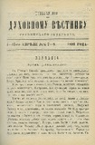 Pribavlenie_K_Duxovnomu_Vestniku_1892_N7-8.pdf.jpg