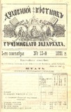 Duxovnii_Vestnik_Gruzinskago_Ekzarxata_1891_N13.pdf.jpg