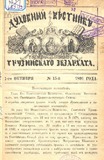 Pribovlenie_K_Duxovnomy_Vestniky_1891_N15.pdf.jpg