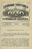 Duxovnii_Vestnik_Gruzinskago_Ekzarxata_1892_N3.pdf.jpg
