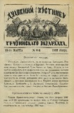 Duxovnii_Vestnik_Gruzinskago_Ekzarxata_1892_N6.pdf.jpg