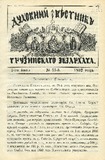 Duxovnii_Vestnik_Gruzinskago_Ekzarxata_1892_N13.pdf.jpg