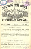 Duxovnii_Vestnik_Gruzinskago_Ekzarxata_1891_N19.pdf.jpg