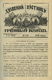 Duxovnii_Vestnik_Gruzinskago_Ekzarxata_1892_N9.pdf.jpg