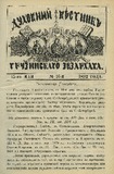 Duxovnii_Vestnik_Gruzinskago_Ekzarxata_1892_N10.pdf.jpg