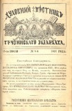 Duxovnii_Vestnik_Gruzinskago_Ekzarxata_1891_N8.pdf.jpg