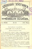 Duxovnii_Vestnik_Gruzinskago_Ekzarxata_1891_N9.pdf.jpg