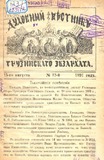 Duxovnii_Vestnik_Gruzinskago_Ekzarxata_1891_N12.pdf.jpg