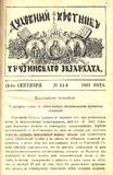 Duxovnii_Vestnik_Gruzinskago_Ekzarxata_1891_N14.pdf.jpg