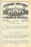Duxovnii_Vestnik_Gruzinskago_Ekzarxata_1892_N12.pdf.jpg