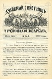 Duxovnii_Vestnik_Gruzinskago_Ekzarxata_1892_N14.pdf.jpg