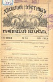 Duxovnii_Vestnik_Gruzinskago_Ekzarxata_1891_N7.pdf.jpg