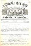Duxovnii_Vestnik_Gruzinskago_Ekzarxata_1894_N4.pdf.jpg