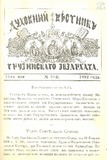 Duxovnii_Vestnik_Gruzinskago_Ekzarxata_1894_N10.pdf.jpg