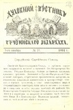 Duxovnii_Vestnik_Gruzinskago_Ekzarxata_1894_N21.pdf.jpg