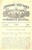 Duxovnii_Vestnik_Gruzinskago_Ekzarxata_1895_N15.pdf.jpg