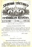 Duxovnii_Vestnik_Gruzinskago_Ekzarxata_1893_N18.pdf.jpg