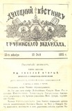 Duxovnii_Vestnik_Gruzinskago_Ekzarxata_1895_N24.pdf.jpg