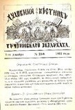 Duxovnii_Vestnik_Gruzinskago_Ekzarxata_1893_N23.pdf.jpg