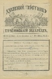 Duxovnii_Vestnik_Gruzinskago_Ekzarxata_1892_N22-23.pdf.jpg
