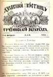 Duxovnii_Vestnik_Gruzinskago_Ekzarxata_1893_N3.pdf.jpg