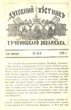 Duxovnii_Vestnik_Gruzinskago_Ekzarxata_1895_N23.pdf.jpg