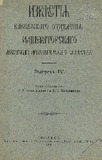 Izvestia_Kavkazskogo_Otdelenia_Vipusk IV_1915.pdf.jpg