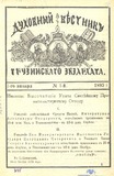 Duxovnii_Vestnik_Gruzinskago_Ekzarxata_1895_N1.pdf.jpg