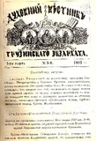Duxovnii_Vestnik_Gruzinskago_Ekzarxata_1893_N5.pdf.jpg