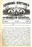 Duxovnii_Vestnik_Gruzinskago_Ekzarxata_1893_N11.pdf.jpg