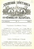 Duxovnii_Vestnik_Gruzinskago_Ekzarxata_1894_N15.pdf.jpg