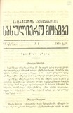 Duxovnii_Vestnik_Gruzinskago_Ekzarxata_1895_N4.pdf.jpg