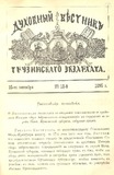 Duxovnii_Vestnik_Gruzinskago_Ekzarxata_1895_N18.pdf.jpg