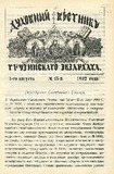 Duxovnii_Vestnik_Gruzinskago_Ekzarxata_1892_N15.pdf.jpg