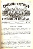 Duxovnii_Vestnik_Gruzinskago_Ekzarxata_1893_N4.pdf.jpg