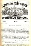 Duxovnii_Vestnik_Gruzinskago_Ekzarxata_1893_N9.pdf.jpg