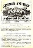 Duxovnii_Vestnik_Gruzinskago_Ekzarxata_1893_N17.pdf.jpg