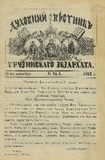 Duxovnii_Vestnik_Gruzinskago_Ekzarxata_1892_N24.pdf.jpg