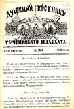 Duxovnii_Vestnik_Gruzinskago_Ekzarxata_1893_N15.pdf.jpg