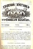 Duxovnii_Vestnik_Gruzinskago_Ekzarxata_1893_N2.pdf.jpg