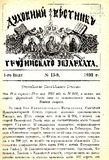 Duxovnii_Vestnik_Gruzinskago_Ekzarxata_1893_N13.pdf.jpg