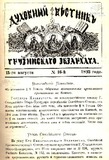 Duxovnii_Vestnik_Gruzinskago_Ekzarxata_1893_N16.pdf.jpg