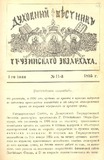Duxovnii_Vestnik_Gruzinskago_Ekzarxata_1895_N11.pdf.jpg