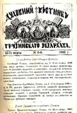 Duxovnii_Vestnik_Gruzinskago_Ekzarxata_1893_N6.pdf.jpg