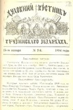 Duxovnii_Vestnik_Gruzinskago_Evzarxata_1894_N2.pdf.jpg