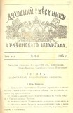 Duxovnii_Vestnik_Gruzinskago_Ekzarxata_1895_N9.pdf.jpg