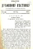 Pribavlenie_K_Duxovnomu_Vestniku_1893_N10.pdf.jpg