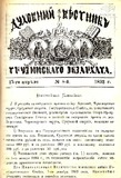 Duxovnii_Vestnik_Gruzinskago_Ekzarxata_1893_N8.pdf.jpg
