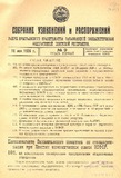 Sobranie_Uzakonenii_I_Rasporiajenii_1930_N9.pdf.jpg